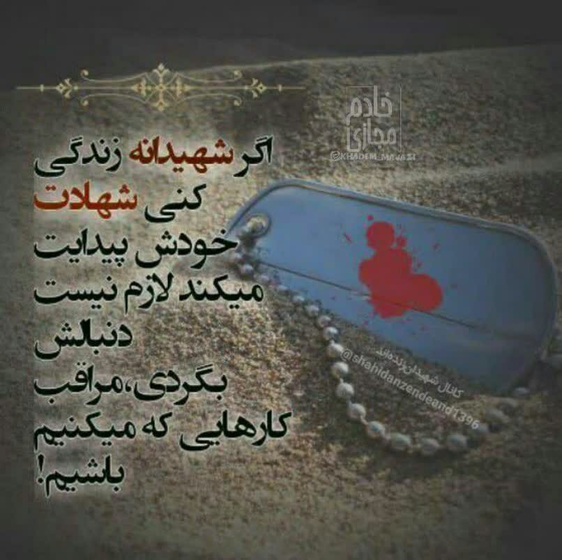 به اميد روزي که فداي کشورم شوم 