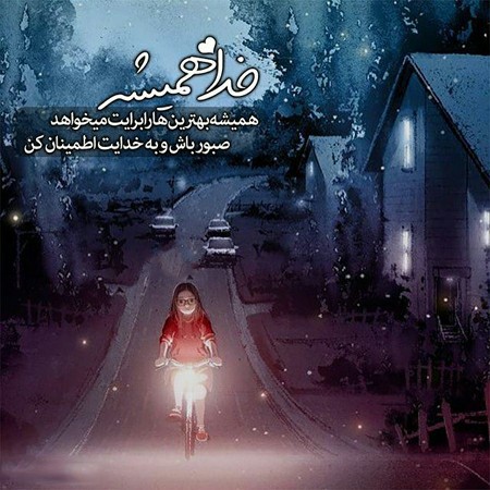 سلام شب بخير