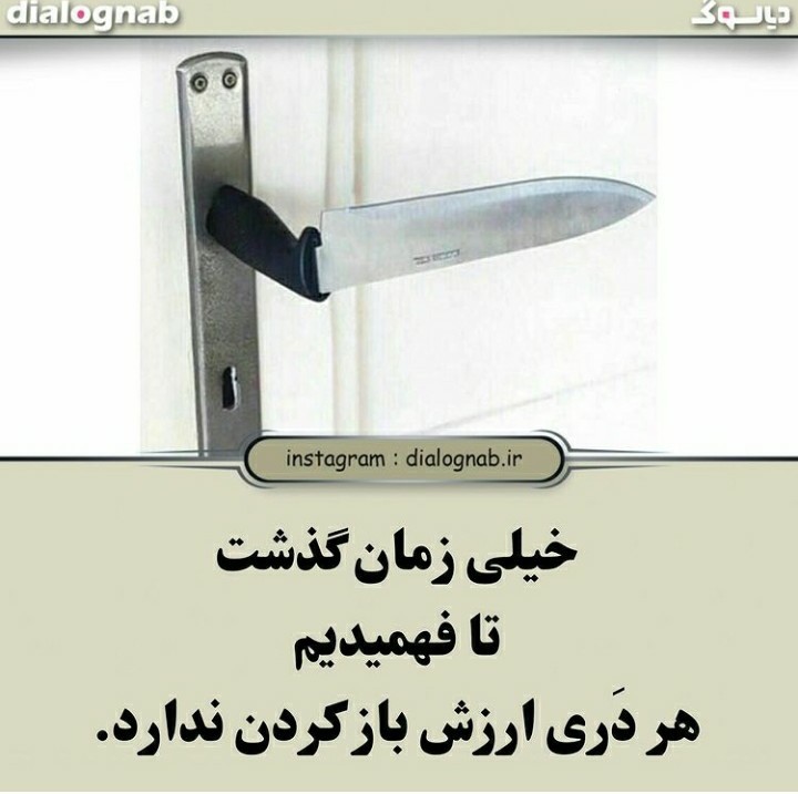 باز نکن...