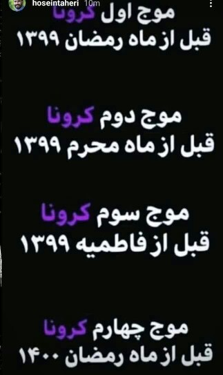 اين کرونافقط بامذهبيت مشکل داره ؟؟؟؟؟