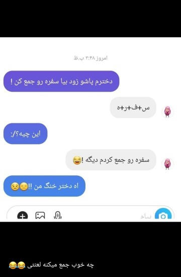 چه خوب جمع ميکنه😁😁