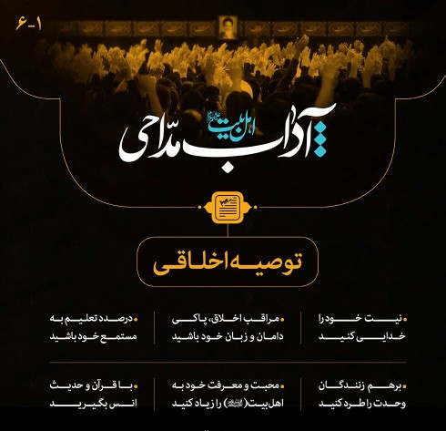 آداب مداحي