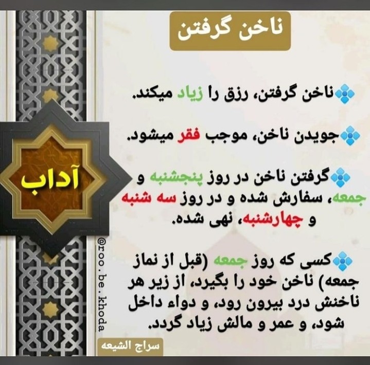 آداب اسلامي