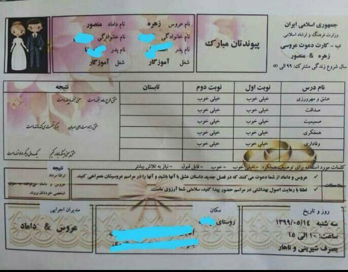 اينم يه مدل کارت عروسيه ديگه!عروس و داماد هر دو معلم هستند😁