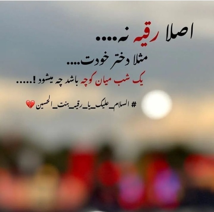 شهادت حضرت رقيه سلام الله عليها تسليت باد 