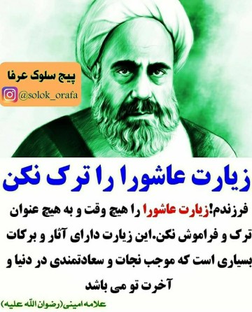 زيارت عاشورا