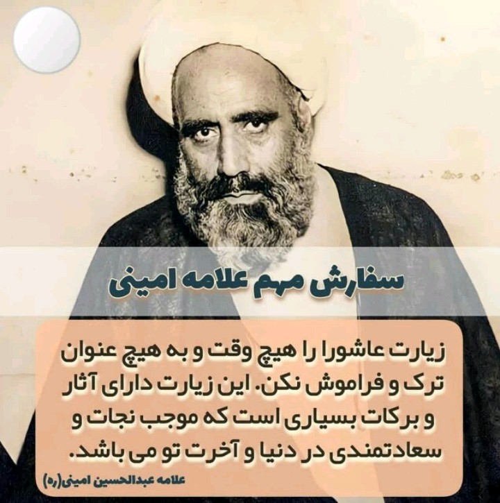 زیارت عاشورا 