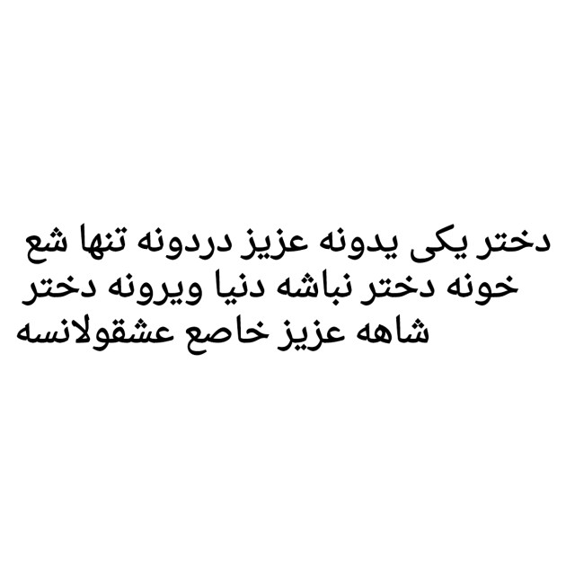 تقدیم دخترا شاعر هلن