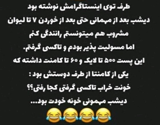 تاکسی گرفتی کجا رفتی؟!😂😂