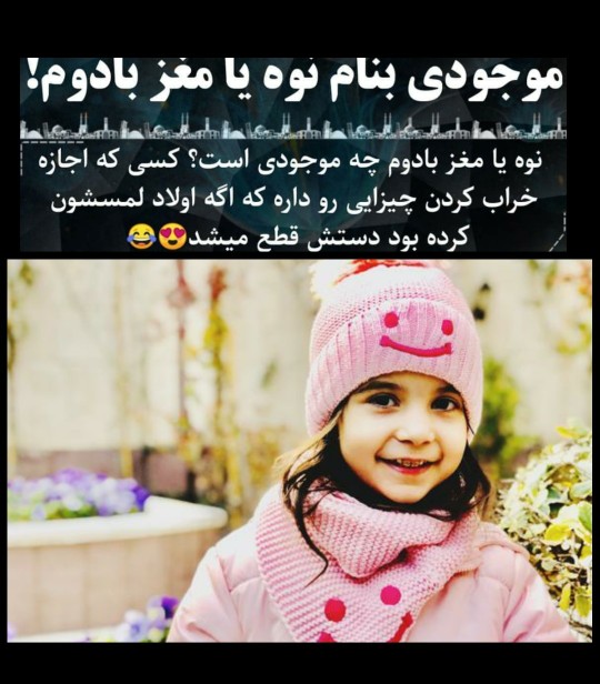 ایا قبول دارید نوه مغز بادام است ❕❔⁉️😍🤩