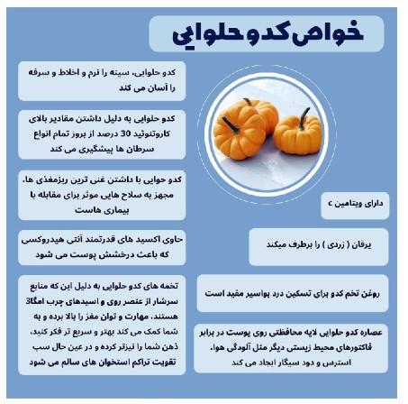 آخرین خبر | خواص کدو حلوایی