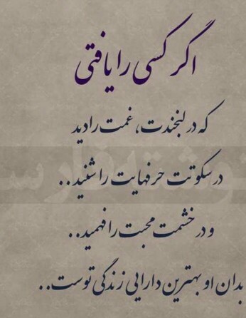 اگه کسی را یافتی که....