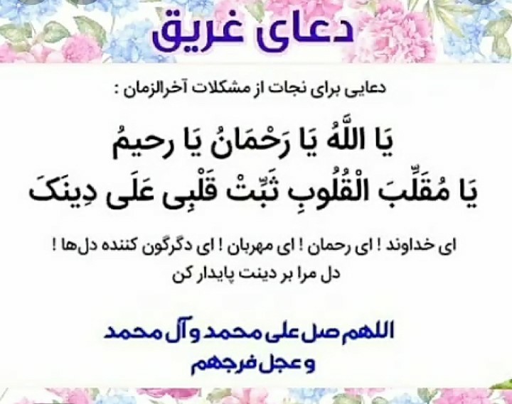 دعای غریق