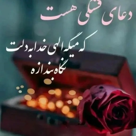 دعای قشنگ