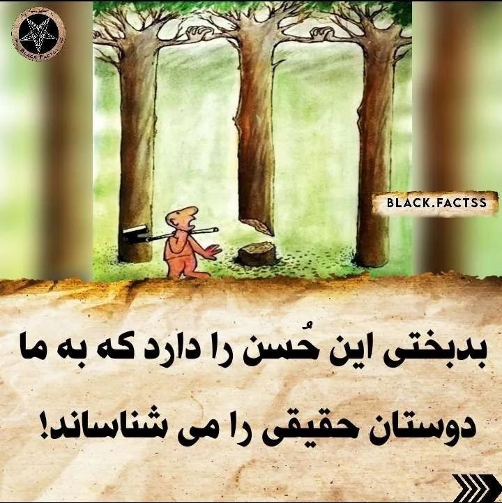 بد بختی