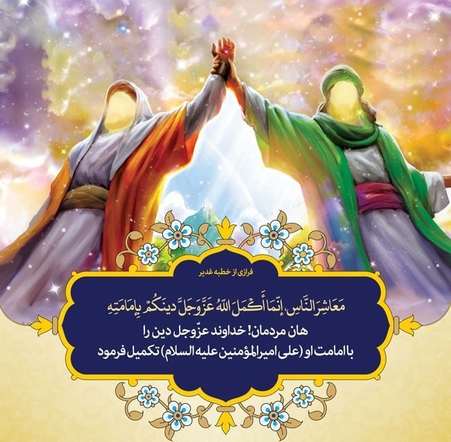 عید غدیر خم مبارک