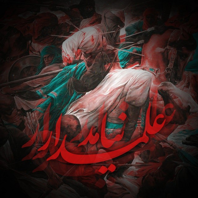 علمدار حسین