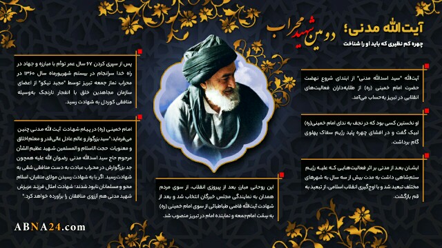 دومین شهید محراب