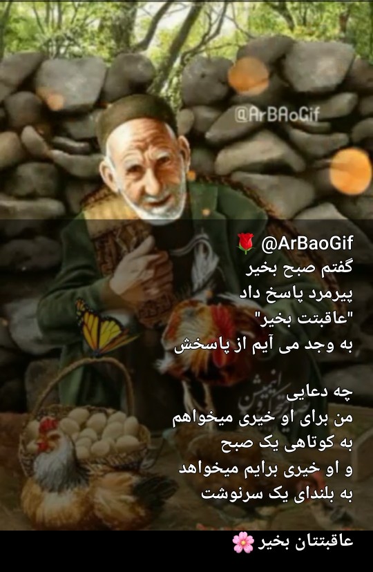 دعای خیر قدیمی ها.....