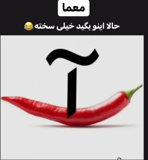 معما