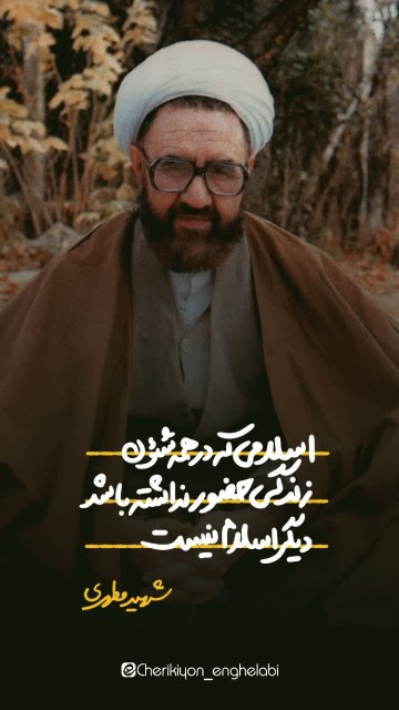 شهید مطهری