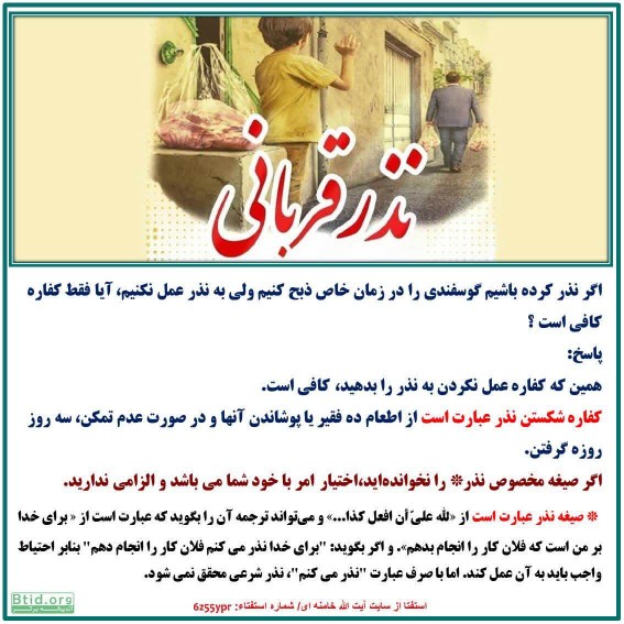 نذر قربانی