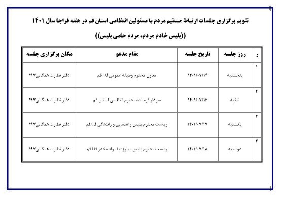 ملاقات مردم با مسئولین انتظامی استان قم در هفته فراجا۱۴۰۱