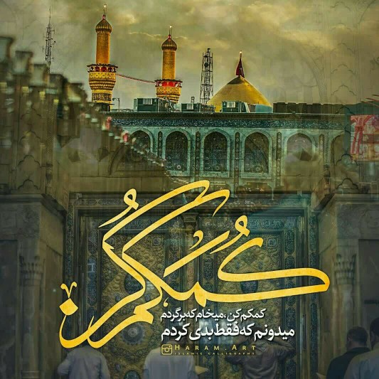 یا حسین 