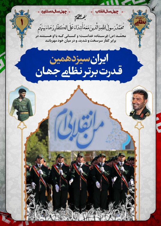 ایران قوی 