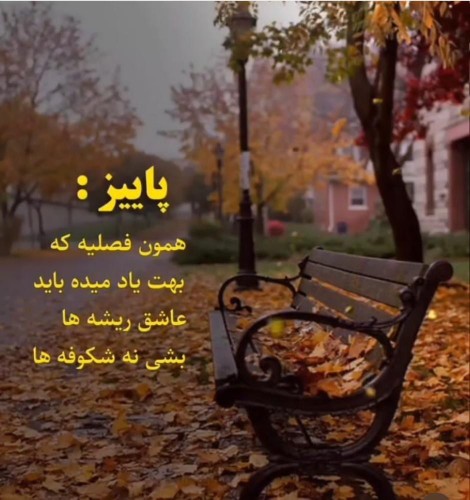 پاییز