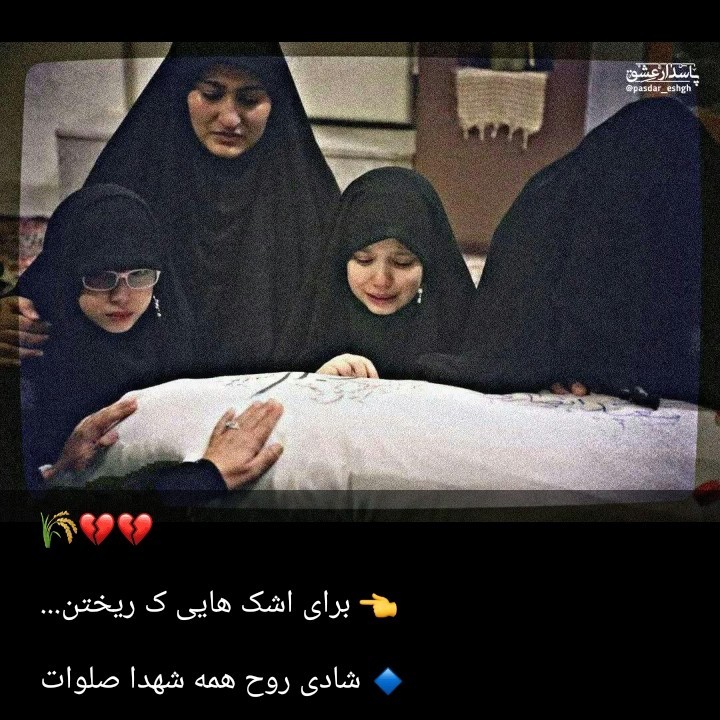 شادی روح شهدا صلوات