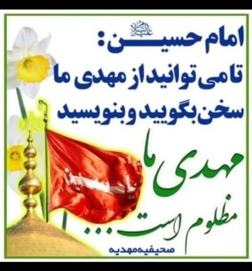 صلوات هدیه به امام زمان علیه السلام 