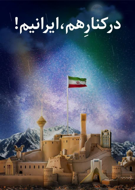 اتحاد رمز پیروزی است⁦✌🏻⁩⁦🇮🇷⁩