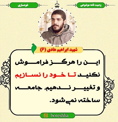 شهید ابراهیم هادی