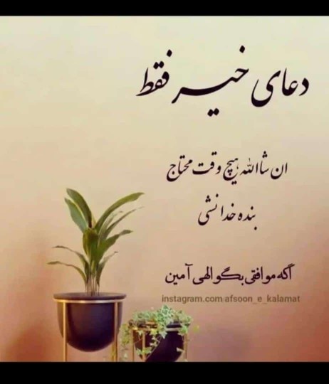 دعای خیر