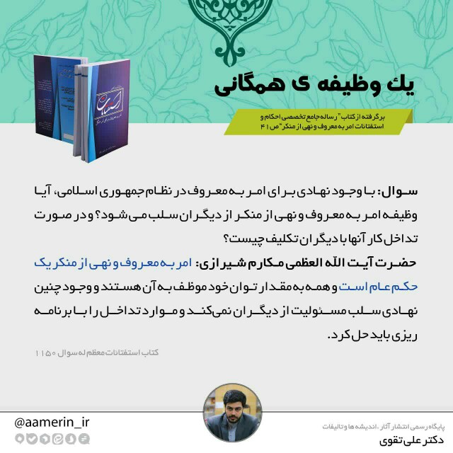 یک وظیفه همگانی