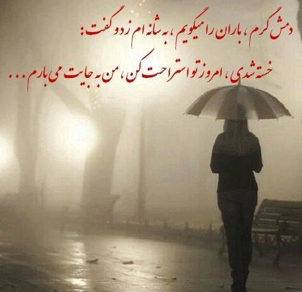 دمش گرم 