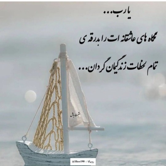 الهی آمین