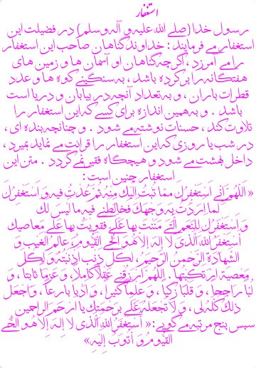 استغفار