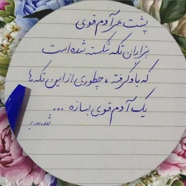 قوی باش