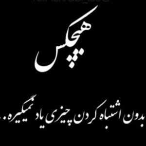 هیچکس....... 