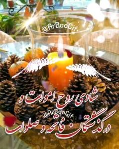 برای شادی روح تمامی اموات فاتحه مع الصلوات🌸🌸🌸