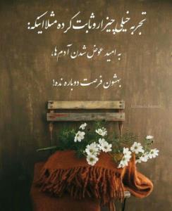 فرصت و عوض شدن