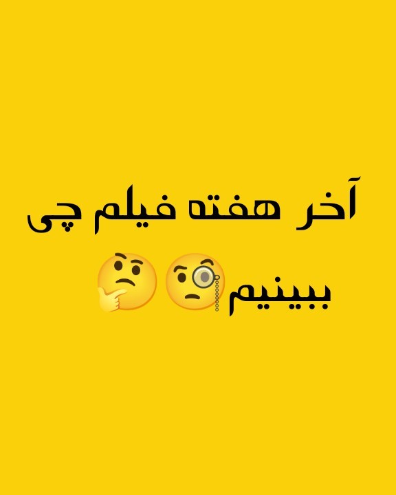 آخر هفته چه کنم؟