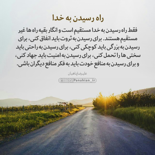 راه رسیدن به خدا