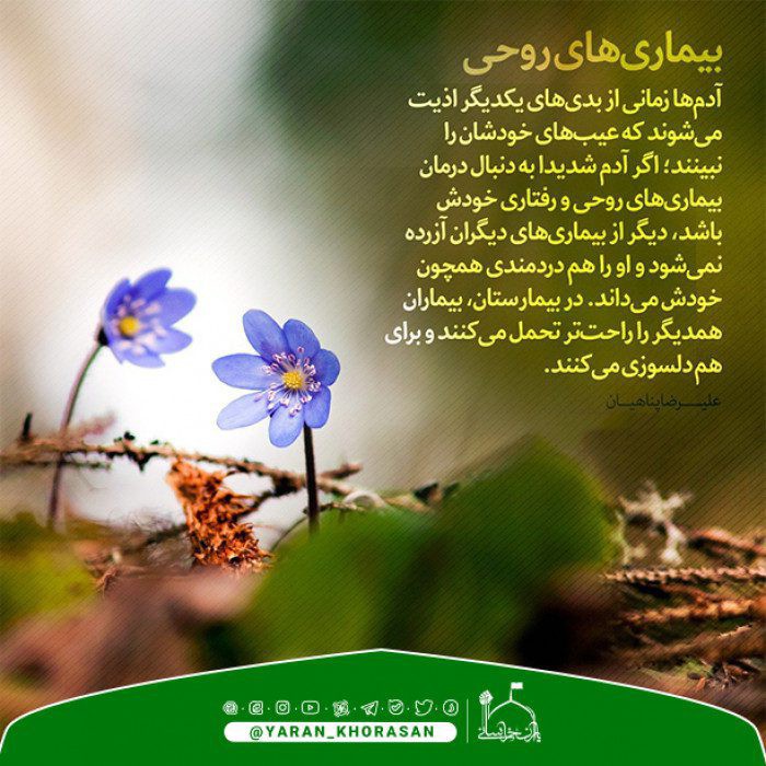 بیماری های روحی