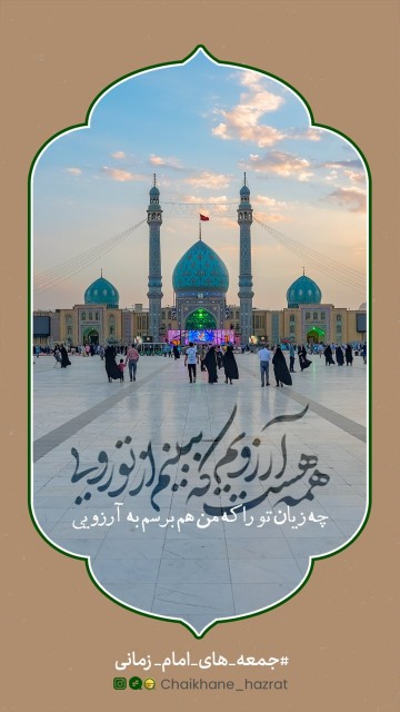 یاصاحب الزمان(عج) 