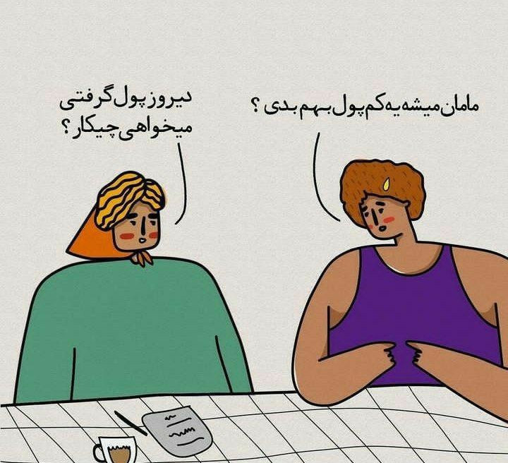 یعنی برای رفتن به یک دورهمی دوستانه یا بیرون رفتن از مادر پو