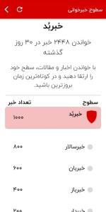 مسابقه خبرخوانی