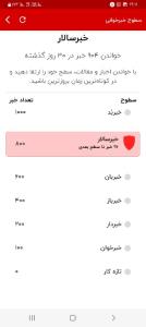 مسابقه خبرخوانی